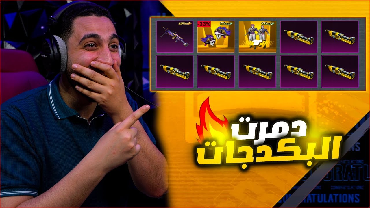 رسميا ده اقوى حظ في بكدجات ببجي موبايل باقل الشدات ! مش ممكن 😱