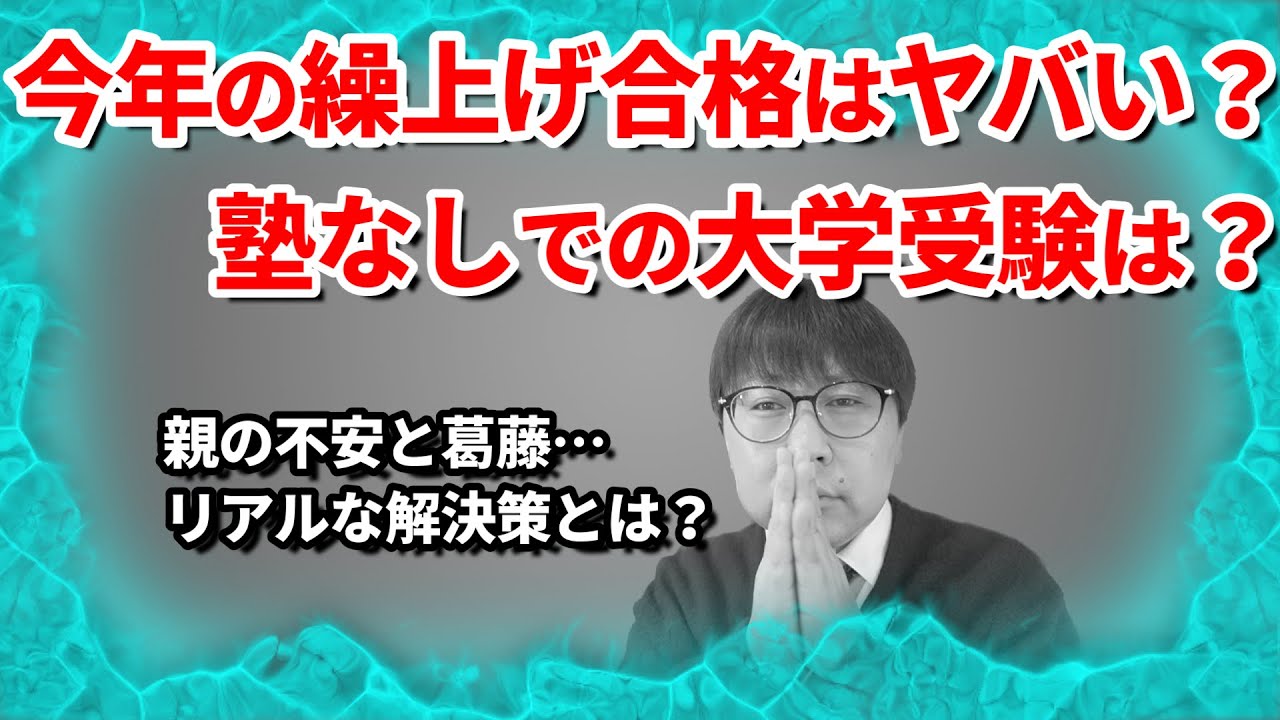 【大学受験 親物語 #22】新企画始動？悩める親のための無料進路面談！｜大学受験生の保護者の皆さんの不安と疑問に高校生専門塾の講師がお答えします