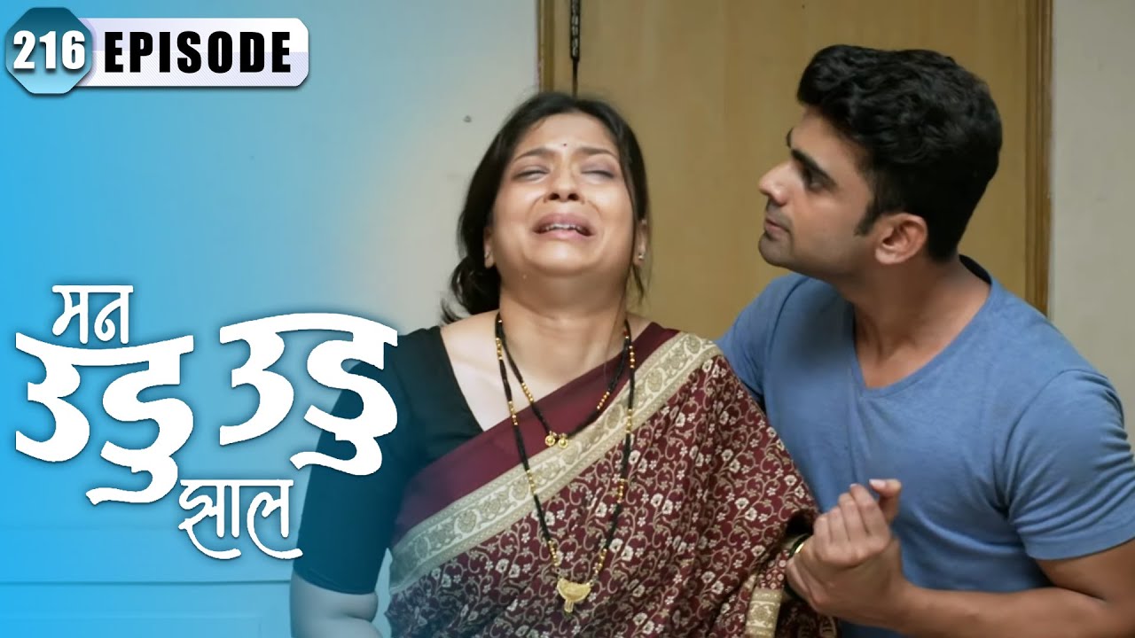 शलाका नयन च्या तावडीतून स्वतःला वाचवू शकेल का? | Man Udu Udu Zhala | Episode 216 | Hruta Durgule