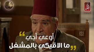 مسلسل الكندوش - 2 | الحلقة 28