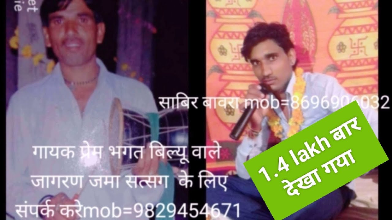          Singer prem bhaght billu mob9521746711