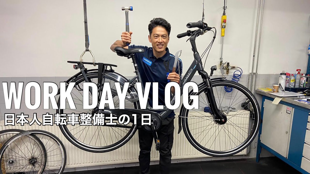 【貴重映像】オランダの自転車店で働いてみた