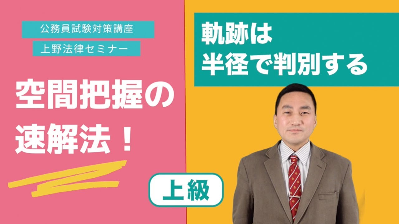 公務員試験解説 空間把握 回転体 上級 11 P284 Youtube