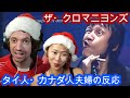 First Reaction to THE CRO-MAGNONS - ペテン師ロック / エルビス(仮) | Max &amp; Sujy React