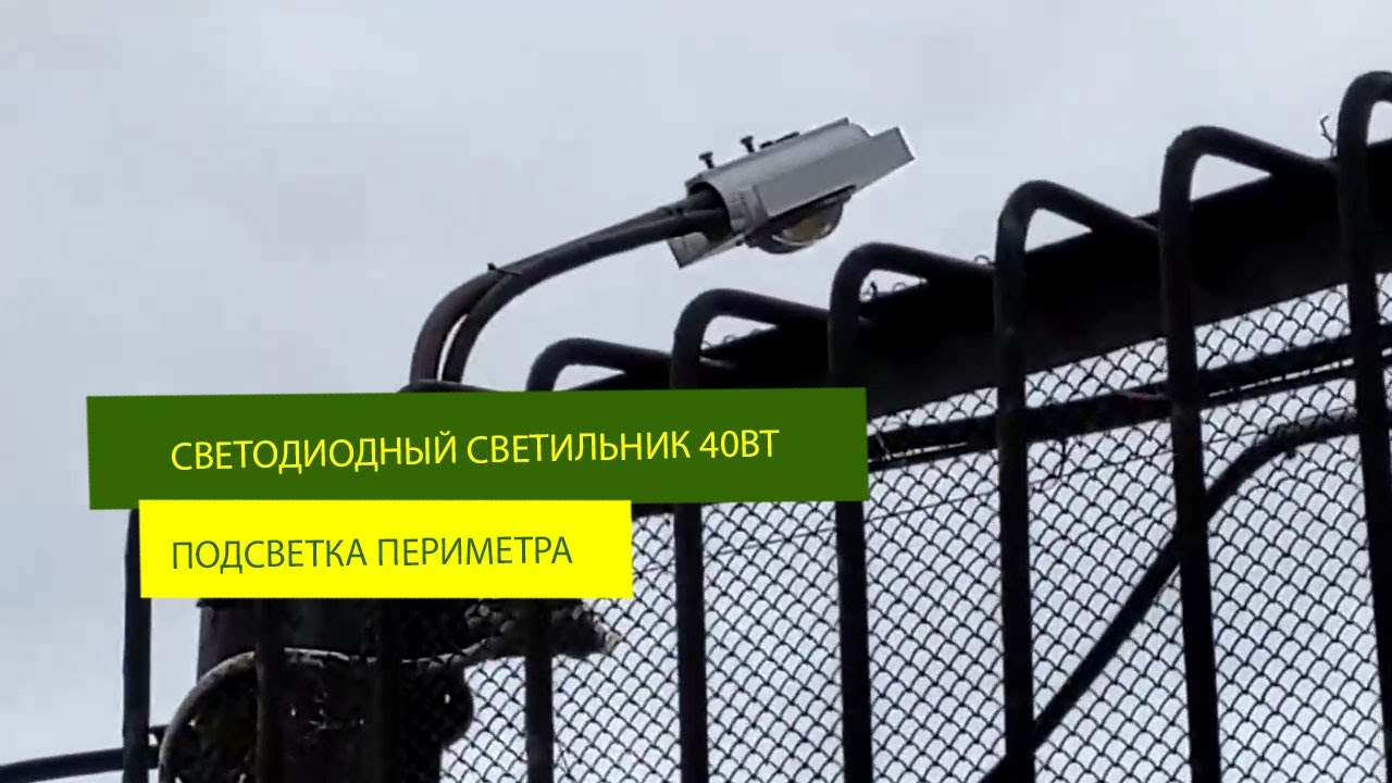 Освещение периметра здания светодиодными светильниками 40 Вт