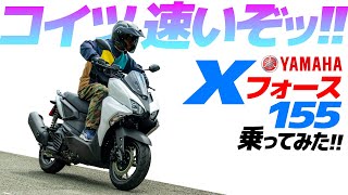 ヤマハ Xフォース155 乗ってみた！【モトブログ】YAMAHA X-Force 155 Motorcycle review in Japan