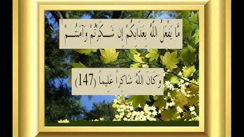 القران الكريم سورة النساء الأية 147.wmv