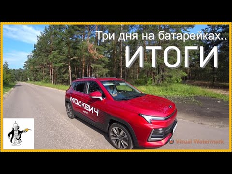 Москвич на батарейках..