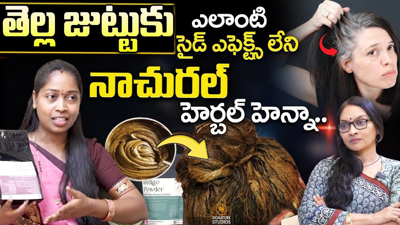 తెల్ల జుట్టుకు నాచురల్ హెన్నా.. - White Hair to Black Hair Naturally | Sridevi Herbals & Co
