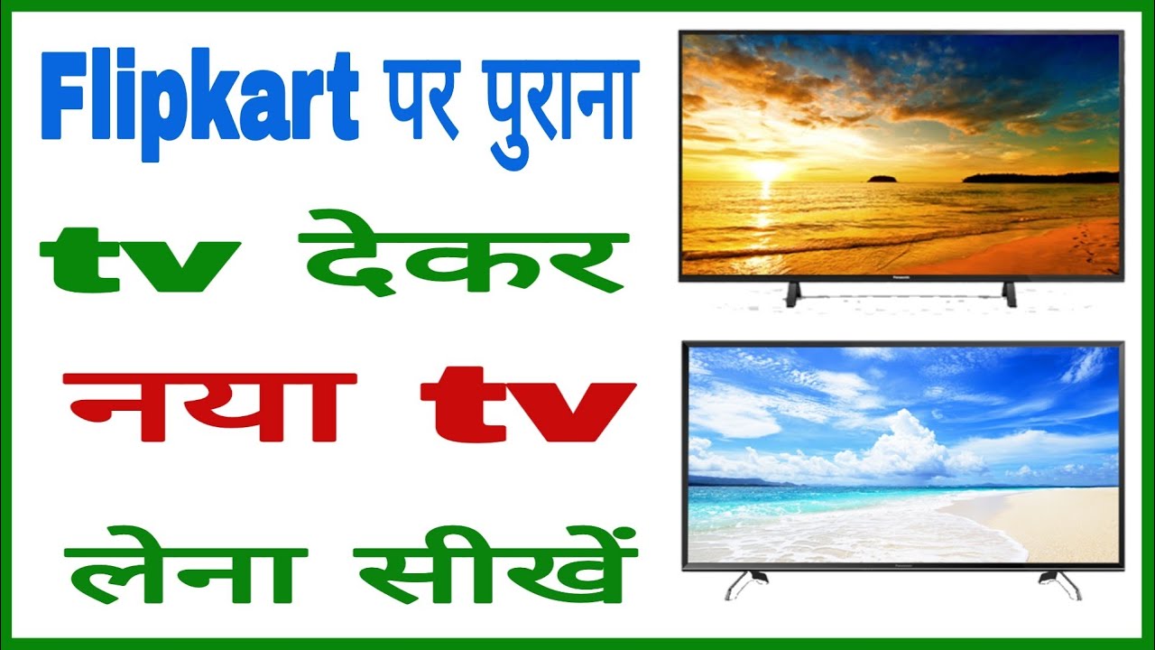 Flipkart pe TV exchange kaise kare new tric !! old TV exchange Flipkart