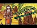    pattinathar songs in tamil  sithargal songs  siddhargal songs