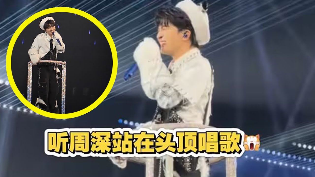 周深】香港跨年演唱会这是巨星现场吗？延伸台是这么用的，空中旋转唱