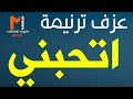 عزف ترنيمة اتحبني