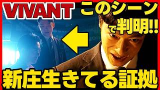 【VIVANT】Episode 14 Drama Theory & Full Analysis! Evidence That Shinjo Is Alive! Masato Sakai, Tor...