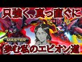 【エクバ２】最速エピオンMasterの男が最強だった件『しょぼニキエピオン』【EXVS2】