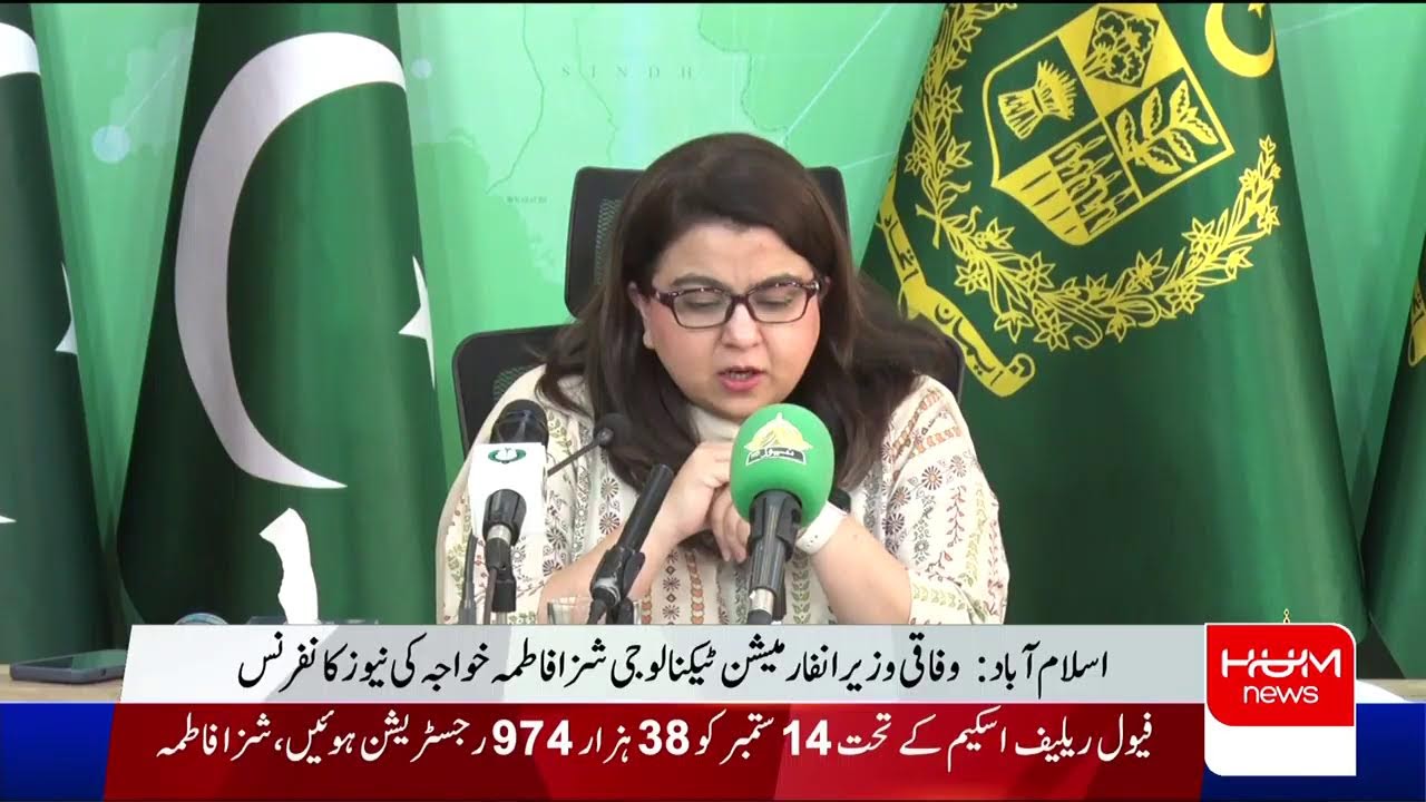 LIVE | Big ralif Petrol Prices | Federal IT Minister Shaza Fatima News Conference