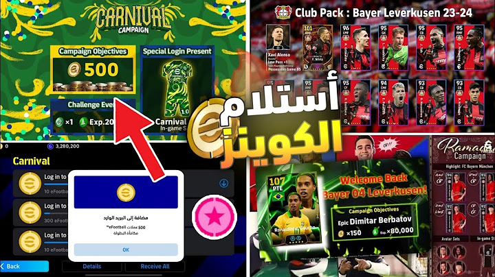 ازاي تستلم ال 500 كوينز المجانية الان😱 رونالدينهو أيبك107مجانا للجميع🎉جميع هدايا تحديث اليوم الخميس🤯