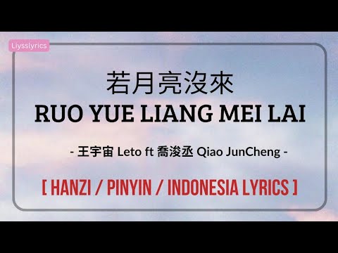 若月亮沒來 (Ruo Yue Liang Mei Lai) - 王宇宙 Leto ft 喬浚丞 Qiao JunCheng - [ Hanzi/Pinyin/Indonesia Lyrics]