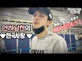 일본인 5살연하남친과 겨울부산방문기![한일커플/국제커플]