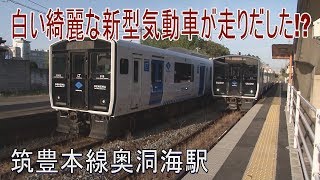 【駅に行って来た】筑豊本線奥洞海駅は非電化区間を交流電車が走る！