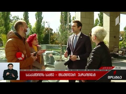 სააკაშვილის საქმე - გზავნილები უკრაინიდან