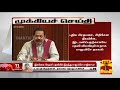 New video by Thanthi TV on YouTube