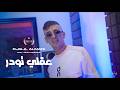 Cheb Djalil Almani عقلي تودر Official Music 2026 mp3