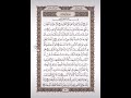 سورة ال عمران ماهر المعيقلي الصفحة 50 