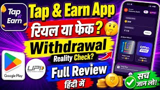 Tap & Earn app real hai ya fake | Tap & Earn app withdrawal reality check &full review in hindi 2026 screenshot 4