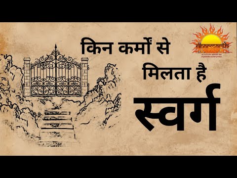 वीडियो: चमड़े के लिए नरक जाने का क्या मतलब है?