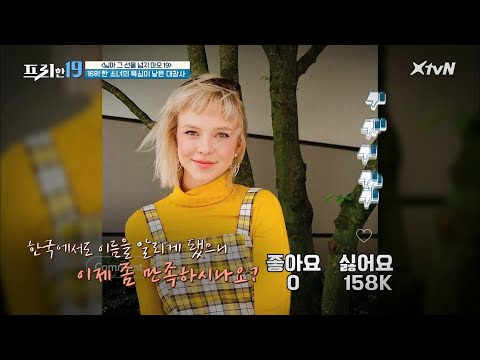 SNS <strong>팔로워</strong> 수를 <strong>늘리기</strong> 위한 한 소녀의 선 넘은 만행 [님아 그 선을 넘지 마오 19]#프리한19 | free19 EP.238