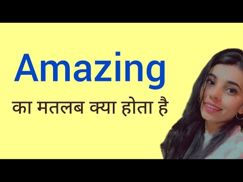 Amazing meaning in hindi/ Amazing ka matlab kya hota hai - YouTube