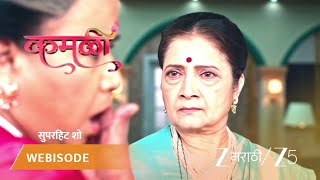 KAMALI | अन्नपूर्णा कामिनीच्या कानाखाली मारते