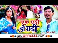 Song       chandan premi  ak chhadi do chhadi  new khortha maghi song 2022