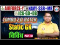 Airforce Y 2026 | Navy SSR/MR | ICG GD DB | Static GK (विविध) #13 Complete Class | Combo 2.0 Batch 🚀