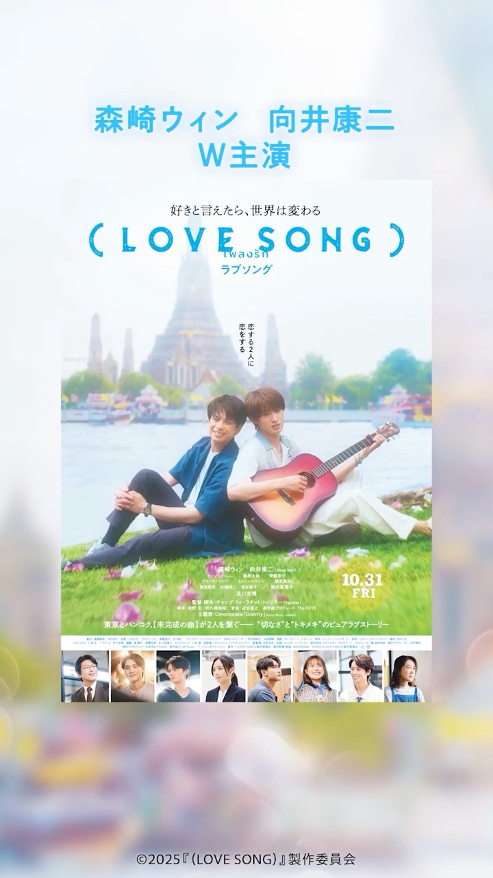 映画『（LOVE SONG）』セブンネット限定グッズ付き前売券！ - YouTube