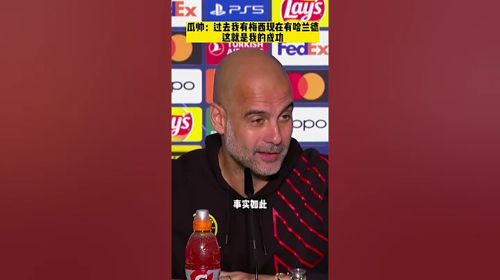 欧冠决赛赛前，被问到自己取得成功的原则，瓜迪奥拉直接表示：“过去我拥有梅西，如今有哈兰德，这就是我的成功~” #瓜迪奥拉谈自己成功的原则 #曼城VS国米 #以球之名十万火集 - 天天要闻