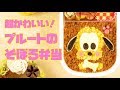 【キャラ弁】Pluto's soboro bento | ディズニーのプルートのそぼろ弁当