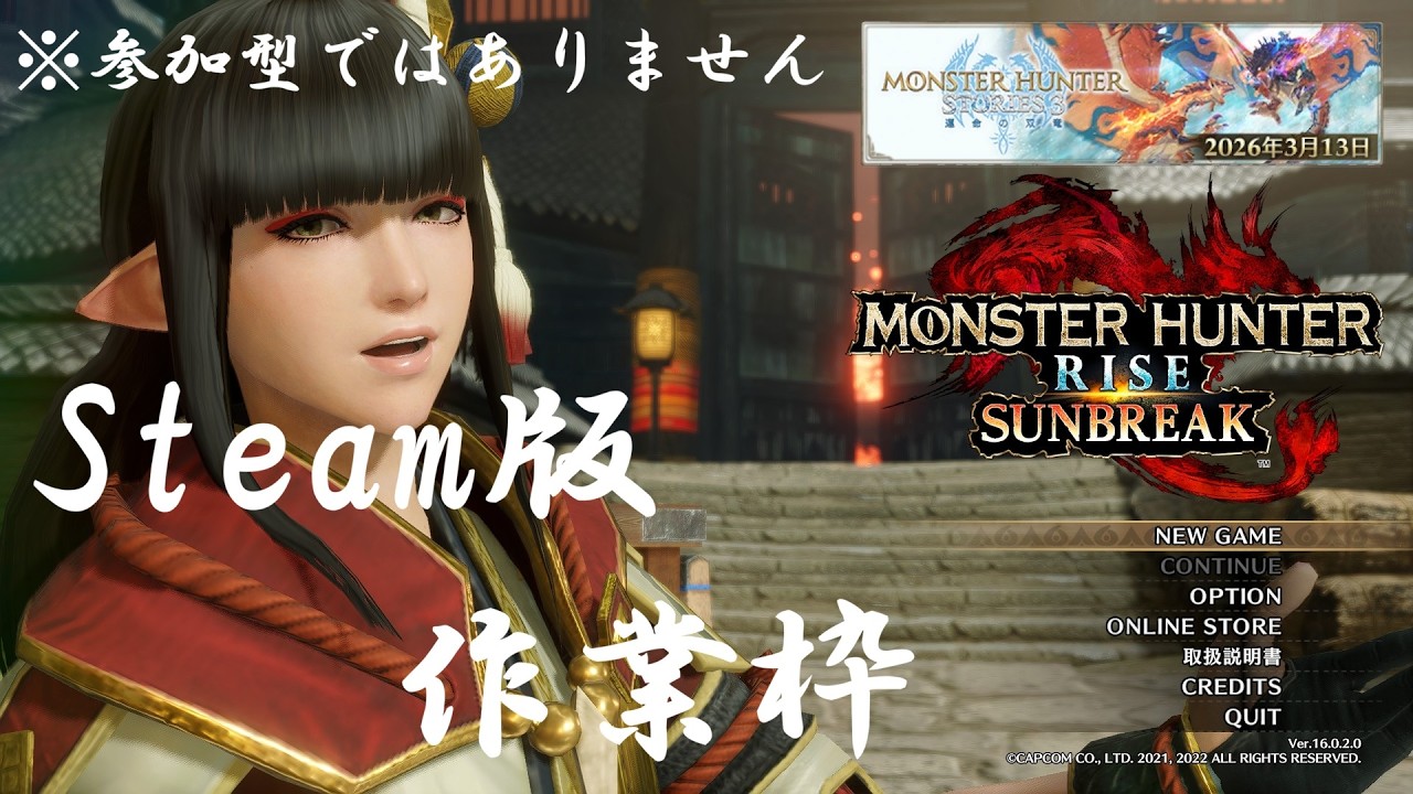 Steam版MHRS　無言垂れ流し作業配信枠