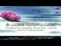 الختمة المرتلة مترجمة باللغة الفرنسية الجزء الأول الربع 1 2 للشيخ أحمد نعينع