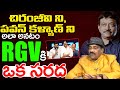 Tollywood Producer Rama Satyanarayana about RGV Comments On Chiranjeevi, Pawan Kalyan | LE