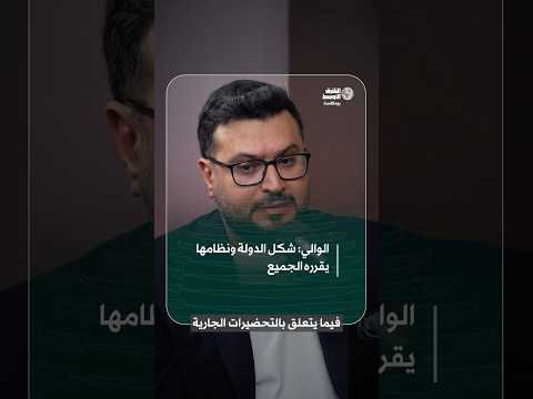 الوزير اليمني السابق عبد الناصر الوالي شكل الدولة ونظامها يقرره الجميع