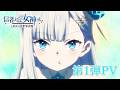 TVアニメ「信者ゼロの女神サマと始める異世界攻略」第1弾PV|2026年10月11日(日)23時30分より放送・配信開始!