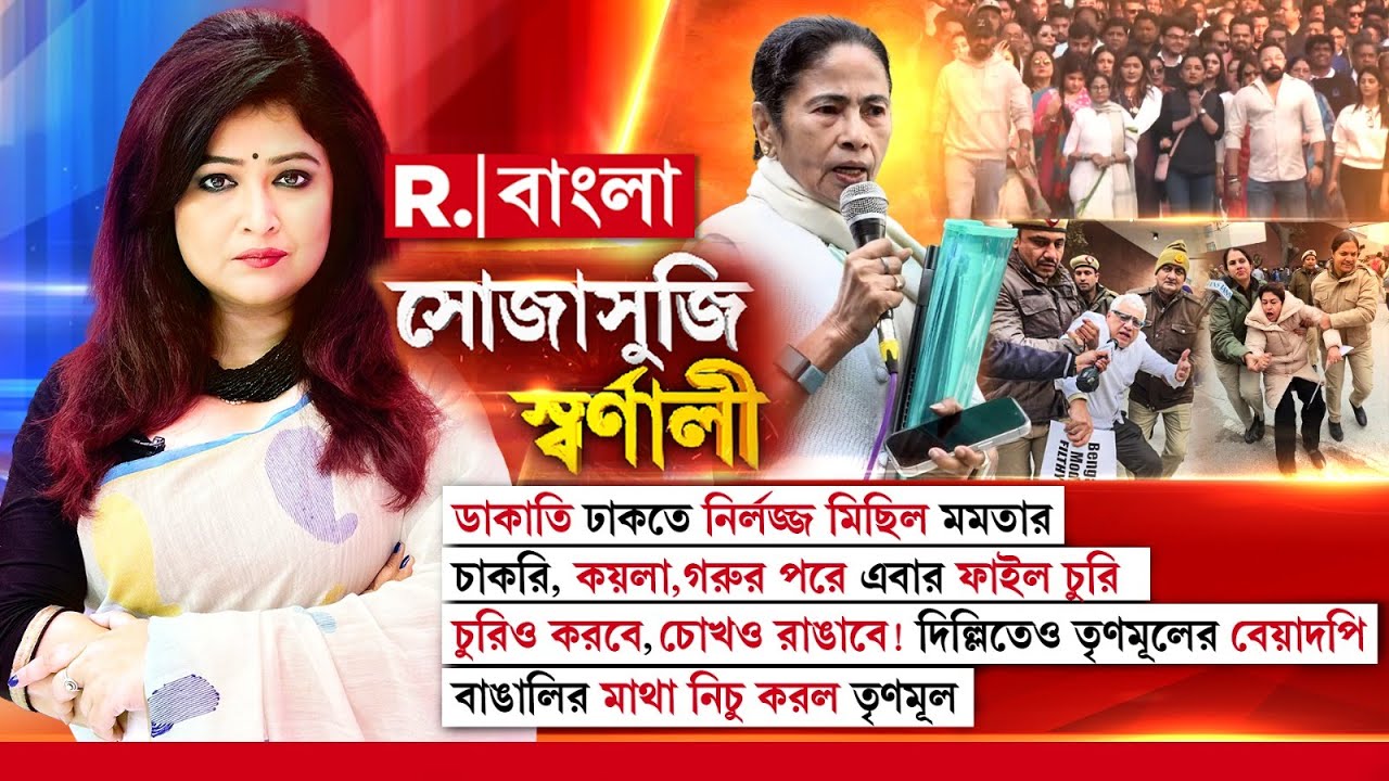 চাকরি, কয়লা, গরুর পরে এবার ফাইল চুরি। চুরিও করবে, চোখও রাঙাবে!দিল্লিতেও তৃণমূলের বেয়াদপি