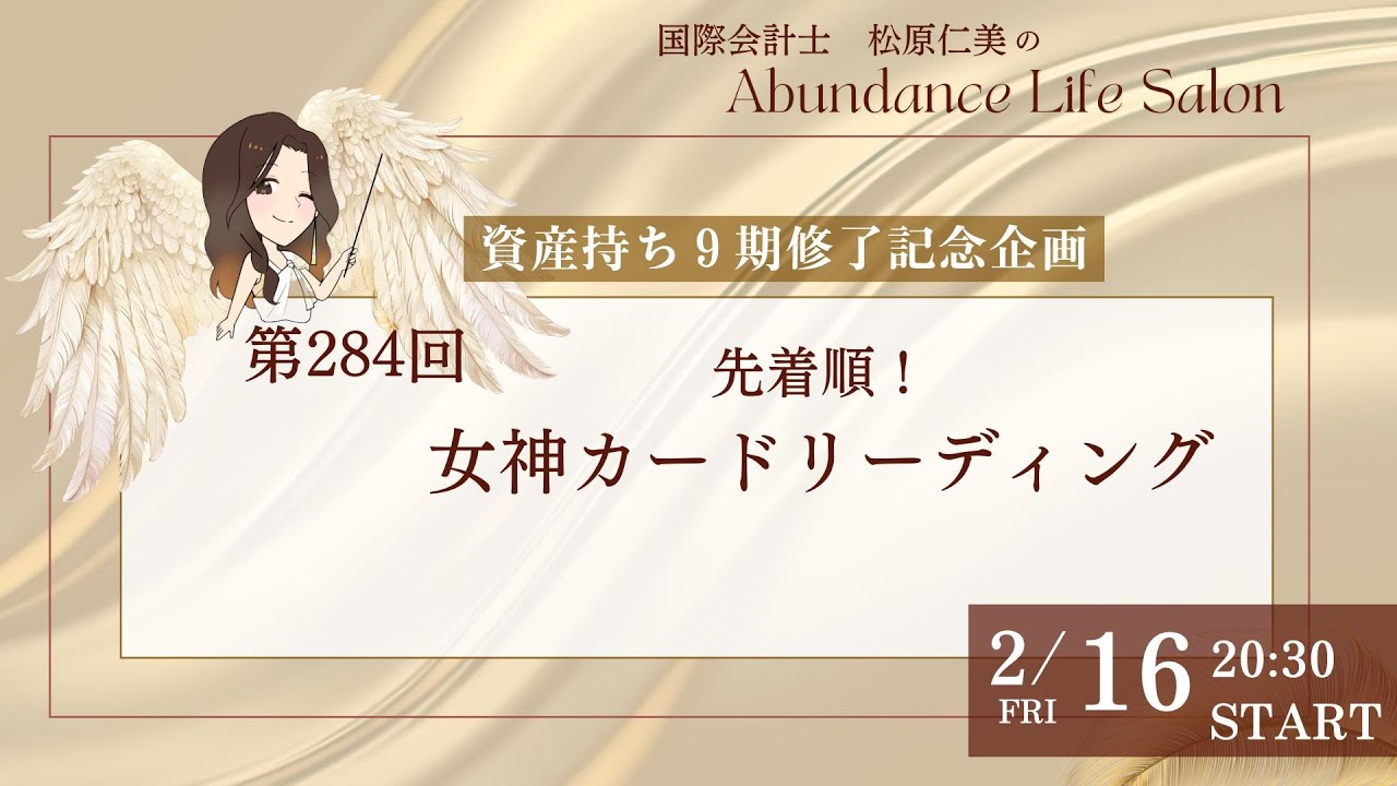 【先着８名】女神カードリーディング