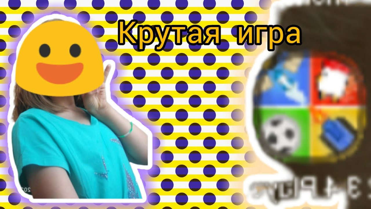 игра на четверых!! очень классная и прикольная 1 часть. - YouTube