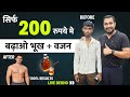 सिर्फ 200 रुपये मे बढ़ाओ भूख + वजन | भूख kaise बढ़ाये | bhukh badhane wali goliyan | gut power |