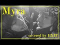 【歌ってみた】「Myra」-Tani Yuuki 　covered by EXIT