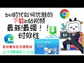 最简！BV时代如何优雅的下载b站视频|一键缓存无需改名无损画质|b站限流警告|Download video from bilibili