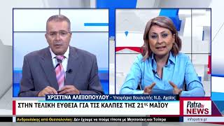 Στο Δελτίο Ειδήσεων του Patra TV με τον δημοσιογράφο Νίκο Ξανάλατο